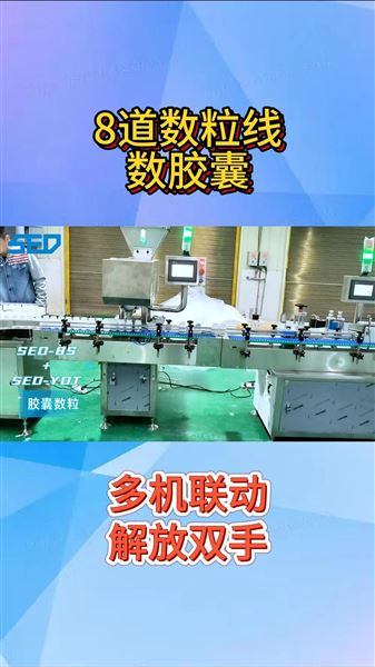SED-8S 數(shù)粒線