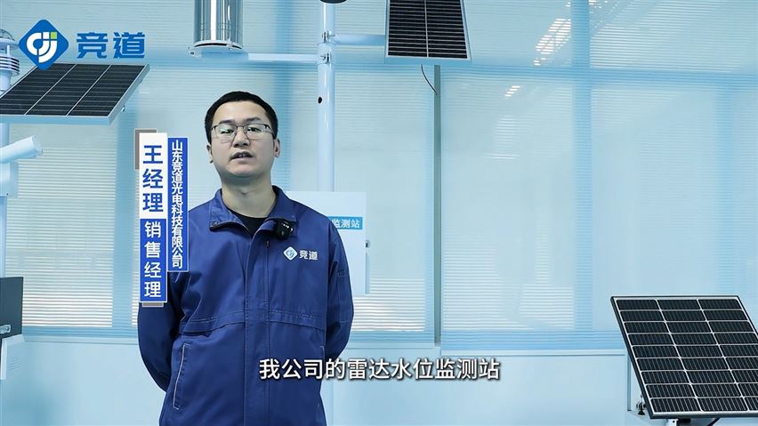 全天候水域哨兵：雷達(dá)水位監(jiān)測站在防汛預(yù)警中的應(yīng)用