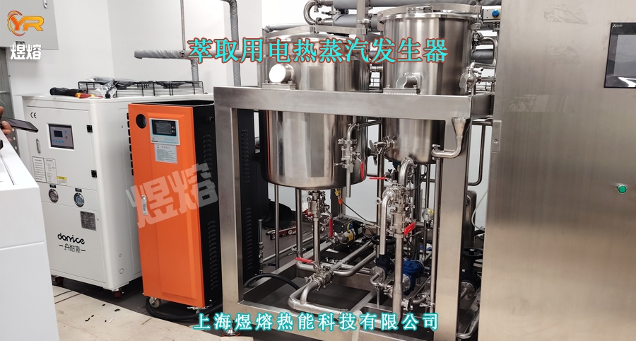 萃取用电热蒸汽发生器
