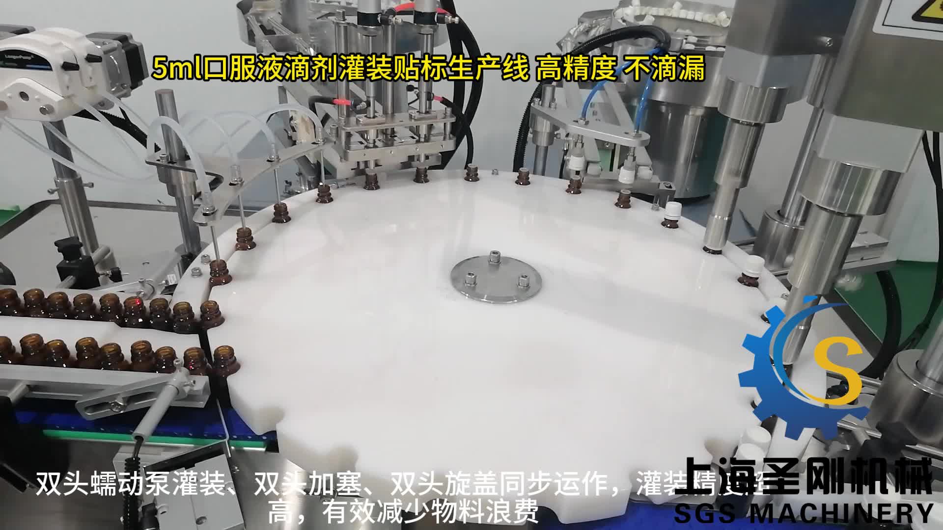 全自動10ml口服滴劑灌裝貼標生產線