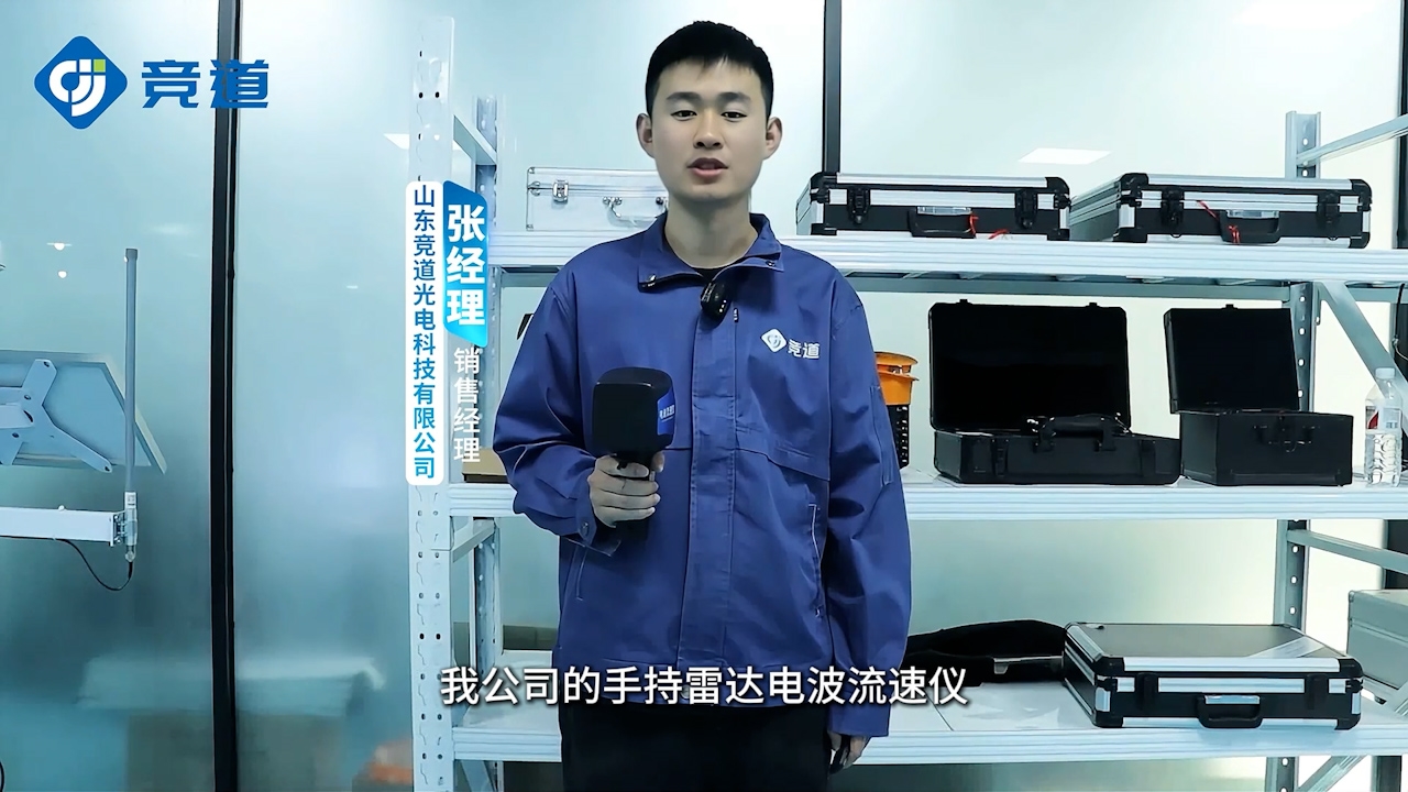 什么是手持式雷達電波流速儀？它有哪些應用