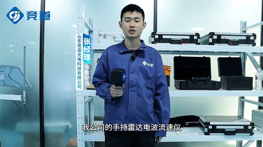 什么是手持式雷達(dá)電波流速儀？它有哪些應(yīng)用