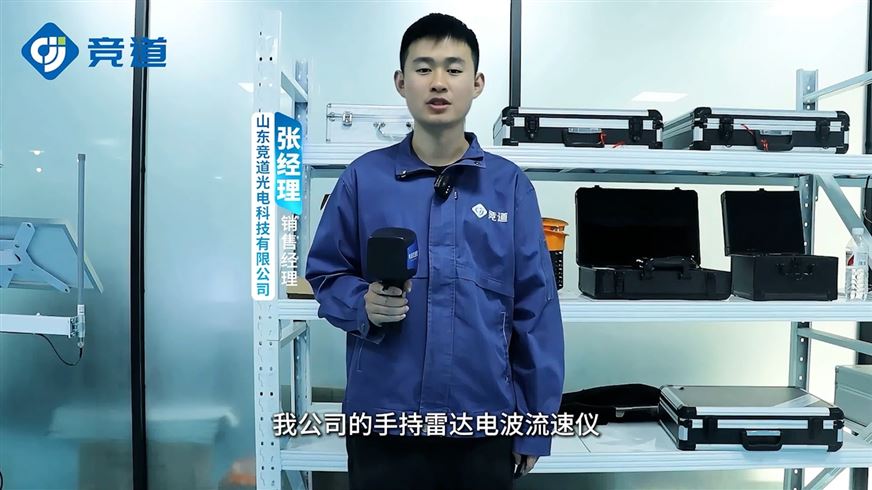 什么是手持式雷達(dá)電波流速儀？它有哪些應(yīng)用