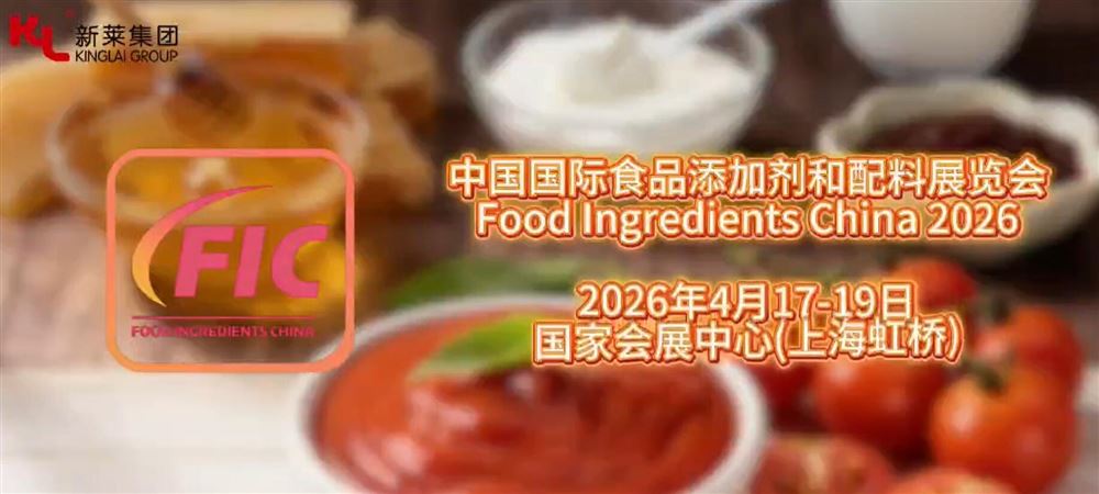 2026 中國國際食品添加劑和配料展覽會回顧