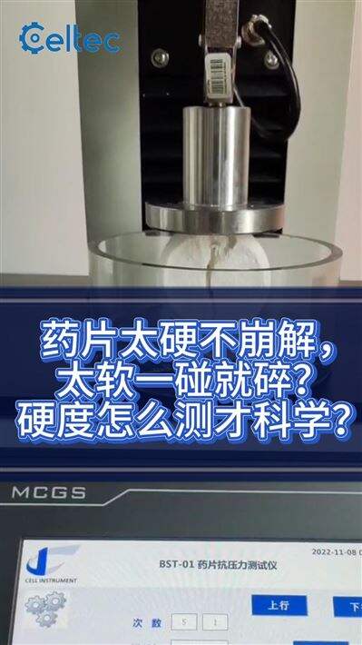 药片径向破碎力测定｜TCT符合中国药典0921及USP1217标准