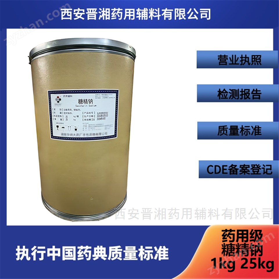 藥用級糖精鈉 CDE登記A  矯味劑 甜味劑視頻