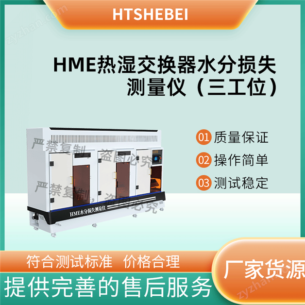 三工位HME熱濕交換器水分損失測量儀 參數(shù)