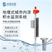 地埋式城市內(nèi)澇積水監(jiān)測系統(tǒng)