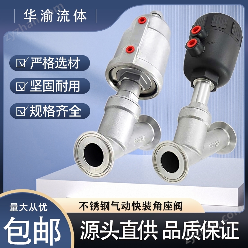 不銹鋼氣動快裝卡箍式蒸汽角座閥