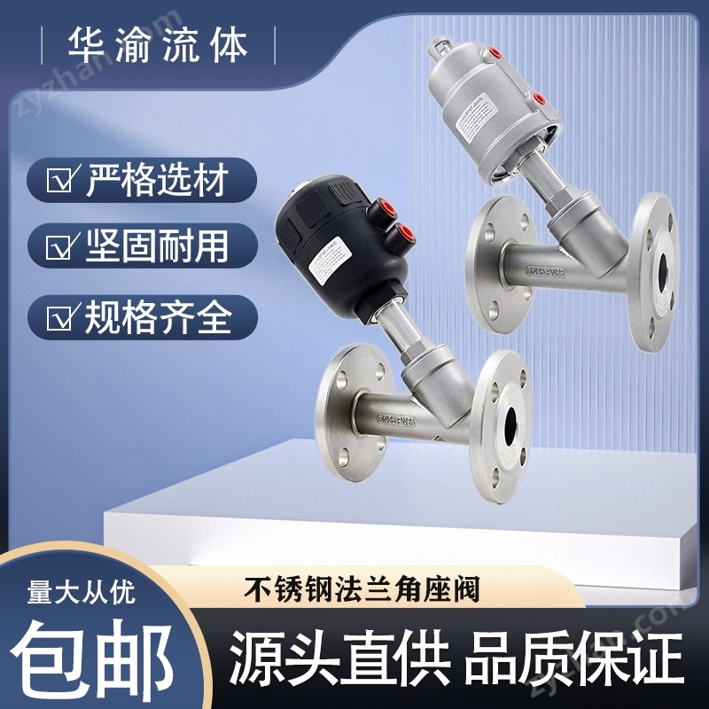 不銹鋼氣動蒸汽法蘭Y型角座閥
