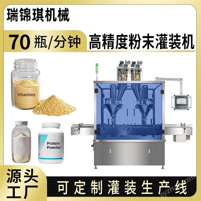 中藥粉末灌裝機(jī)
