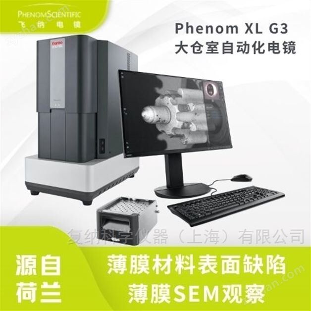 植入物表面形貌观察用飞纳台式电镜