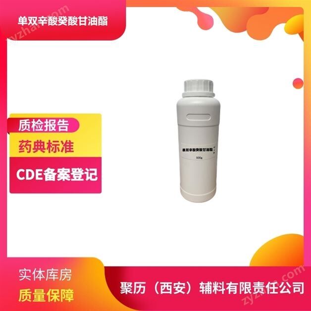 药用辅料单双辛酸癸酸甘油酯 1kg