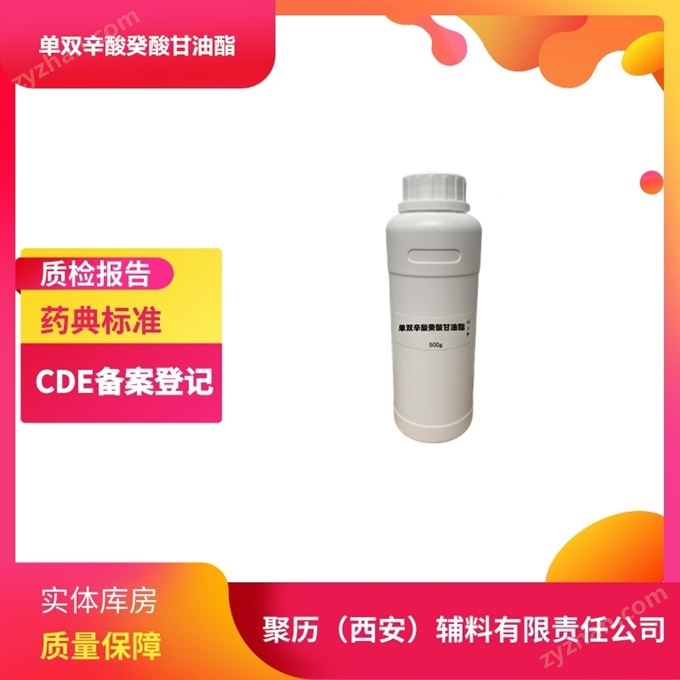 聚歷 藥用輔料單雙辛酸癸酸甘油酯 1kg