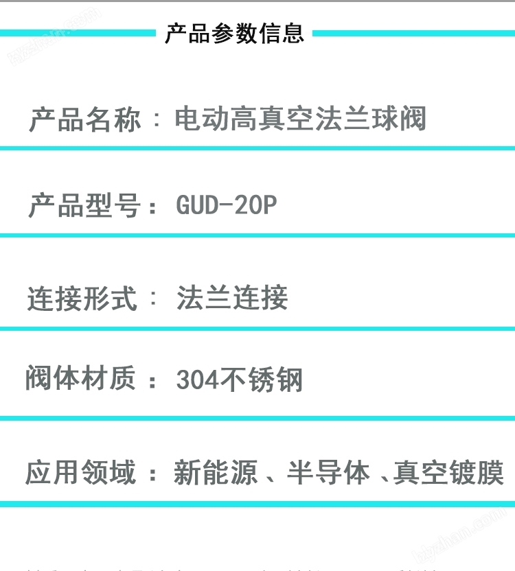 GUD 304不銹鋼高真空電動法蘭球閥