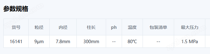TSKgel GMHXL 色譜柱16144