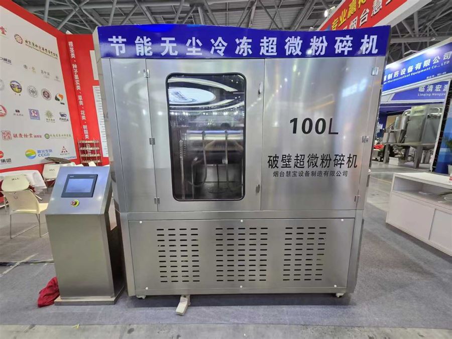 破局中藥加工瓶頸，煙臺(tái)慧寶攜重磅粉碎機(jī)亮相第67屆全國(guó)藥機(jī)會(huì)