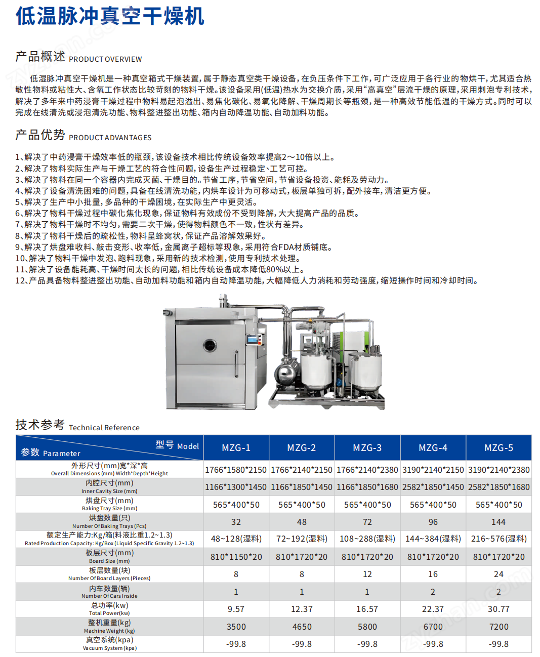 低溫脈沖真空?燥機