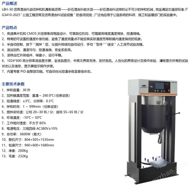 航天科宇 LBH-30型 瀝青混合料自動(dòng)拌和機(jī)