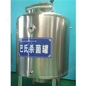 牛奶巴氏殺菌罐 鮮羊奶低溫滅菌罐