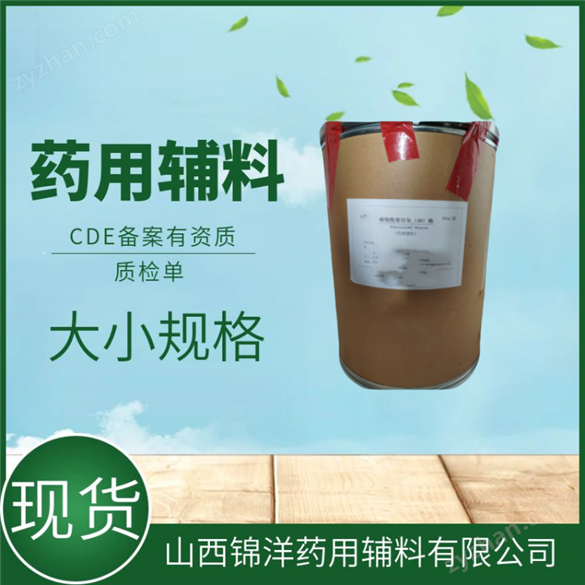 藥用醫(yī)用級(jí)聚維酮K30主要功效