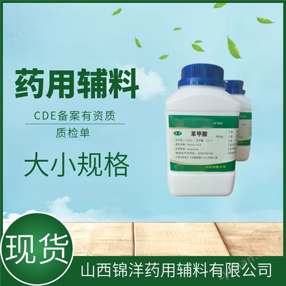 藥用級輔料冰片特性
