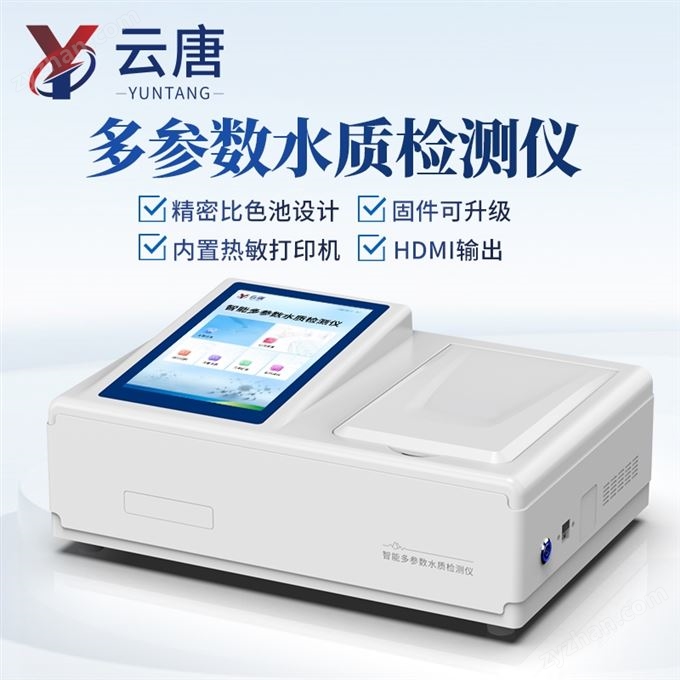 多功能一體式水質(zhì)檢測系統(tǒng)
