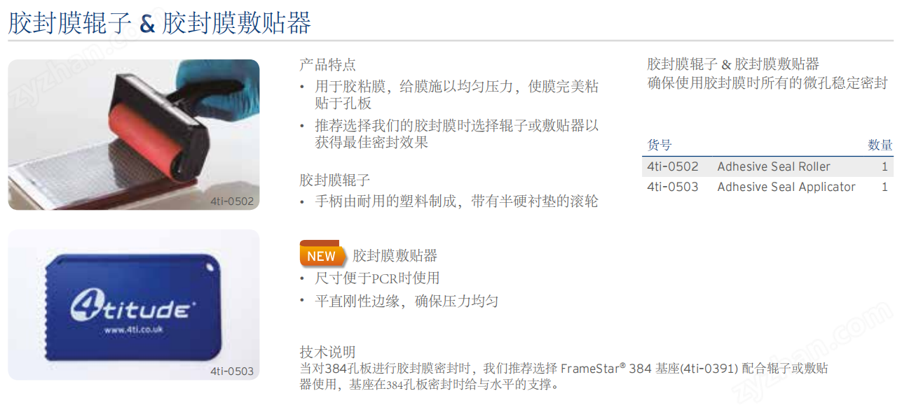 4titude 厚重型強(qiáng)力鋁箔熱封膜0590
