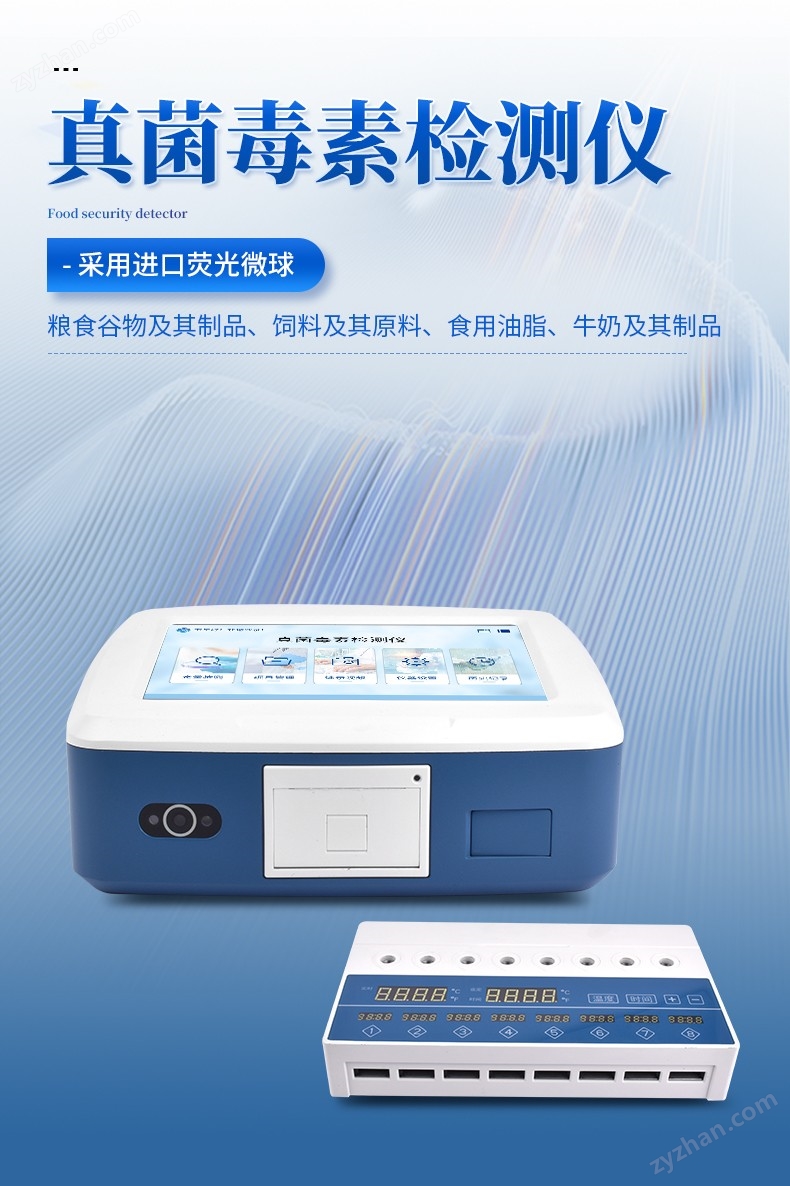真菌毒素檢測儀-YT-YG08 (1).jpg