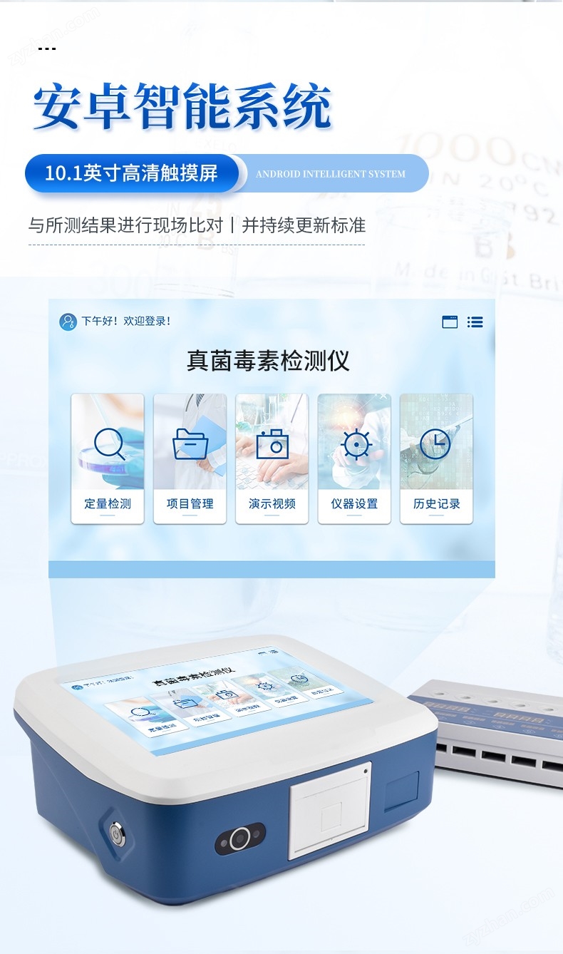 真菌毒素檢測儀-YT-YG08 (5).jpg