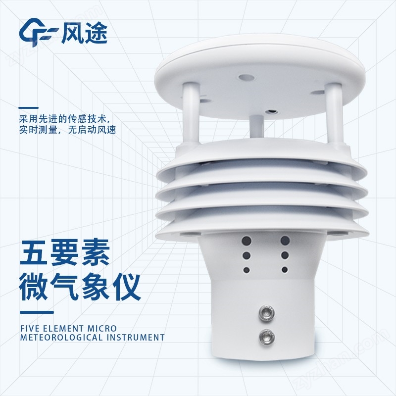 一體超聲波氣象傳感器