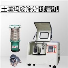 TRXQM土壤瑪瑙研磨篩分球磨機