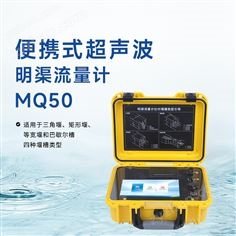 便攜明渠流量計