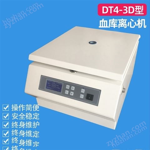 DT4-6D血庫專用離心機(jī)