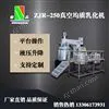 ZJR-250真空均質乳化機