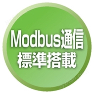 Modbus通信 標(biāo)準(zhǔn)搭載
