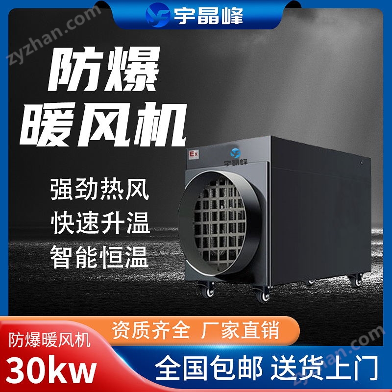 防爆暖风机30kw - - 380v