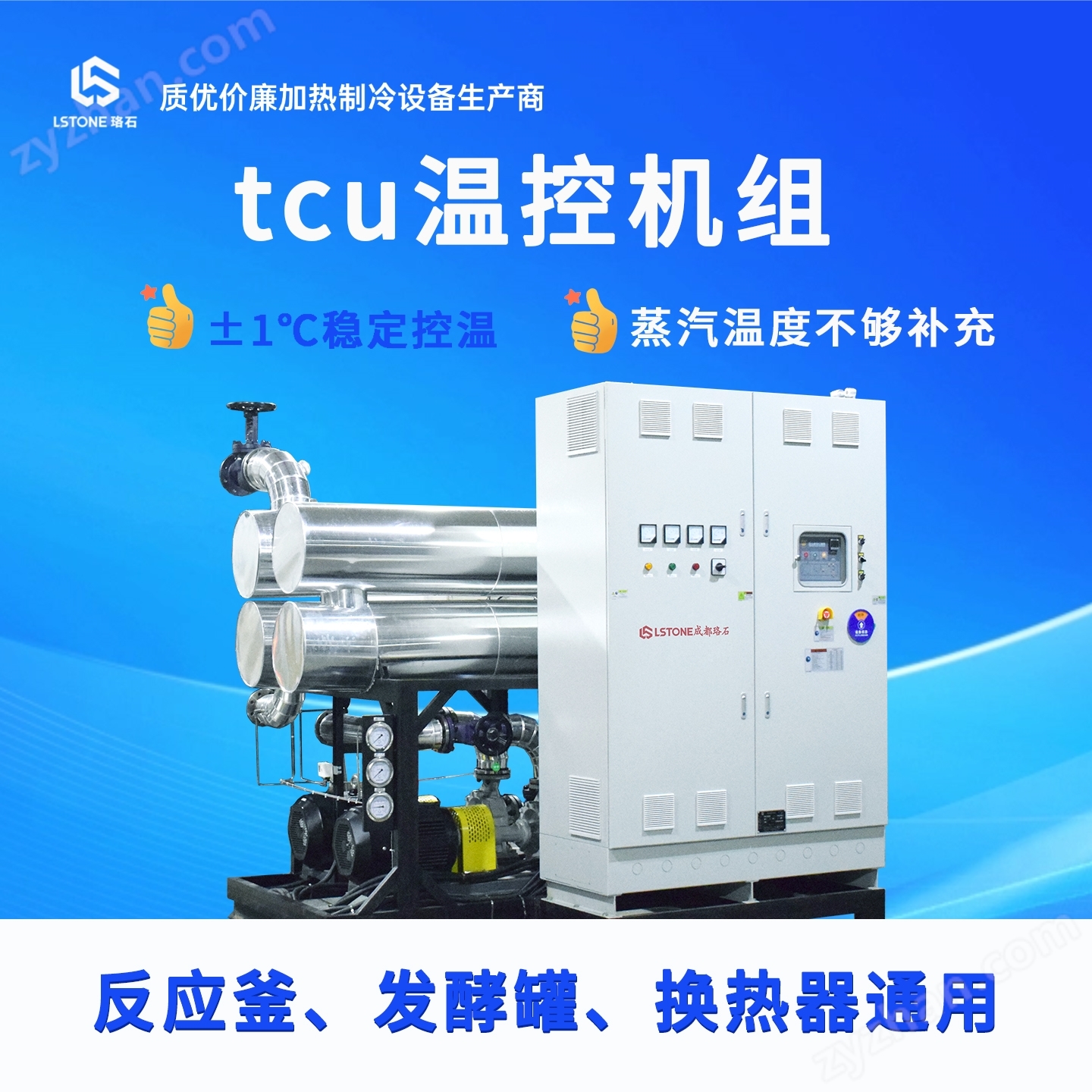 tcu溫控機組 加熱 冷卻 循環(huán) 調(diào)控于一體
