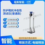 CSI-X055P 普通款防護鞋抗沖擊性測試儀