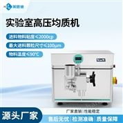 高壓均質(zhì)機