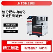 餾分燃料油氧化安定性測定儀 詳細參數