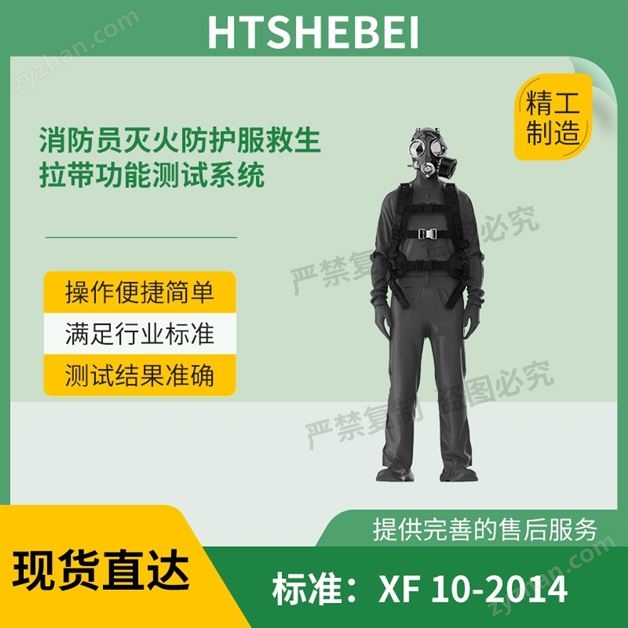 消防员灭火防护服救生拉带功能测试系统
