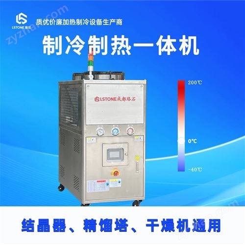 制冷加热一体机 反应釜配套