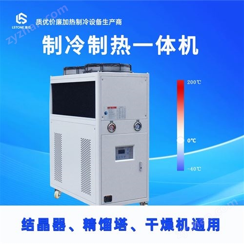 2026款冷热一体机 化工制药