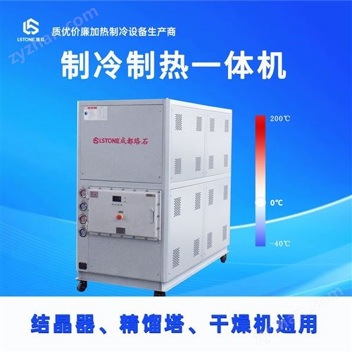 制冷加热循环一体机 密闭循环系统