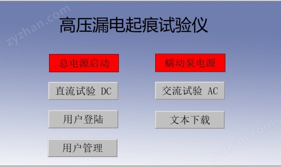 固體絕緣材料相比電痕化指數測定儀