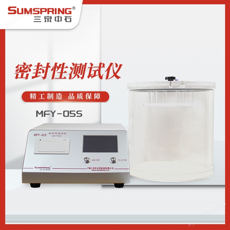 水檢法密封測試儀 密封性檢測儀