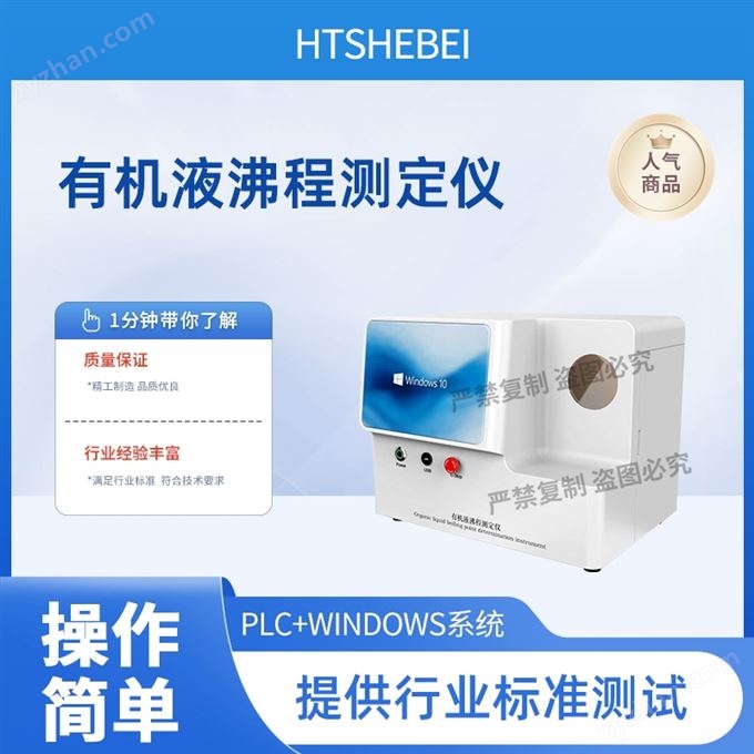 有機液沸程測定儀  穩(wěn)定性好