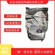 藥用級交聯羧甲纖維素鈉CDE備案登記號A