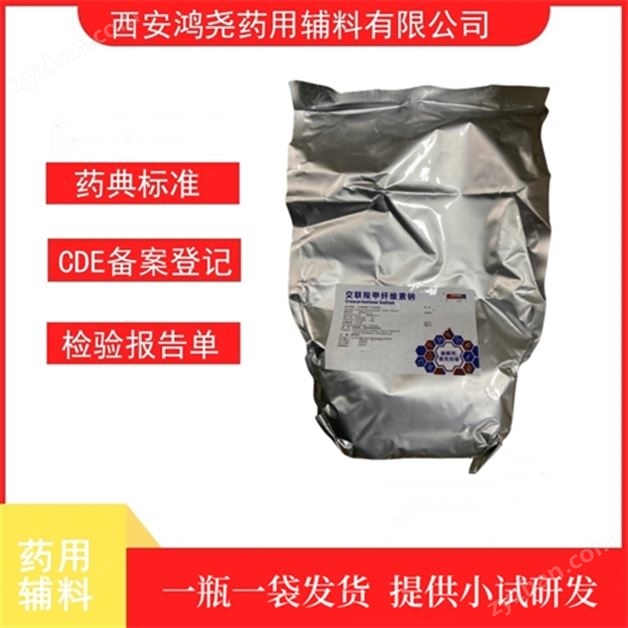 藥用級交聯羧甲纖維素鈉CDE備案登記號A